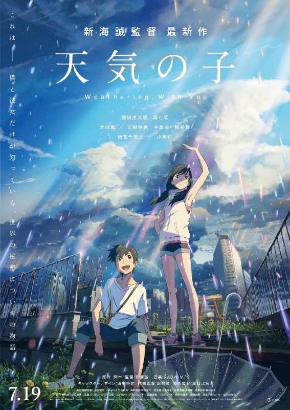 天气之子 (2019) 4K 超高清 原盘REMUX 国日双语 中文字幕 HDR10 H265 DTS-HD MA 5.1