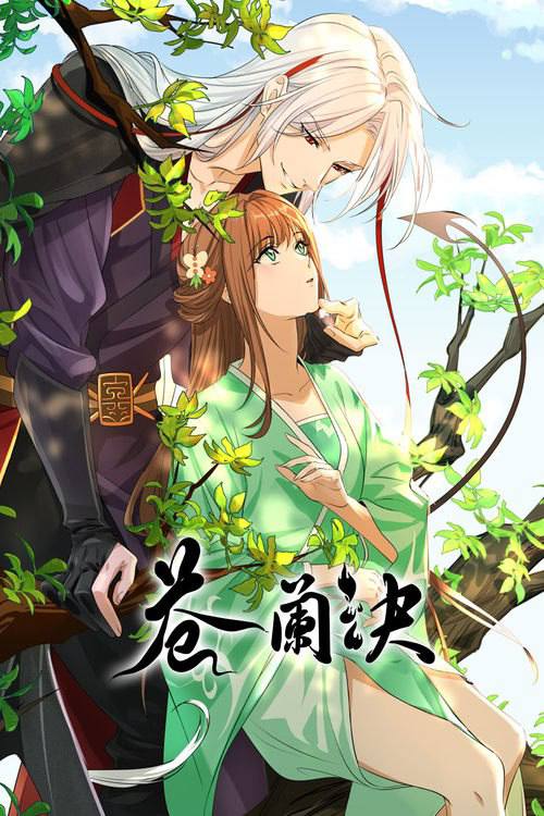 苍兰诀(2022)4K S01全