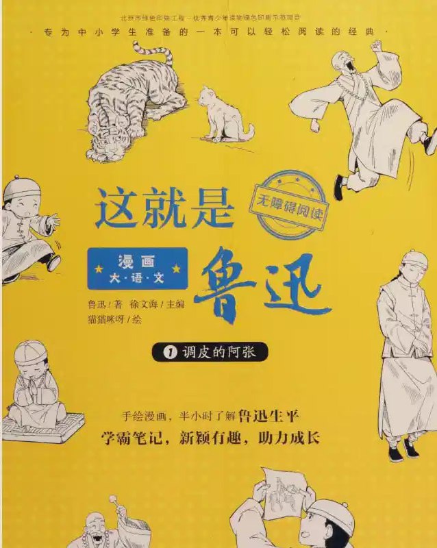 漫画大语文课｜这就是鲁迅 PDF
