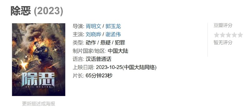 除恶 (2023)