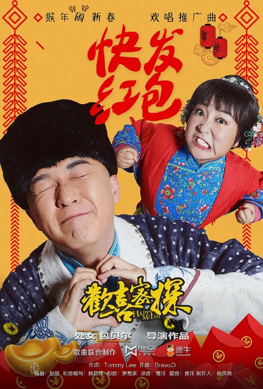 欢喜密探 (2016)