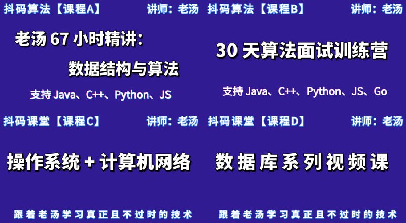 抖码【课程 A + B + C + D】基础内功系列 + 数据库系列
