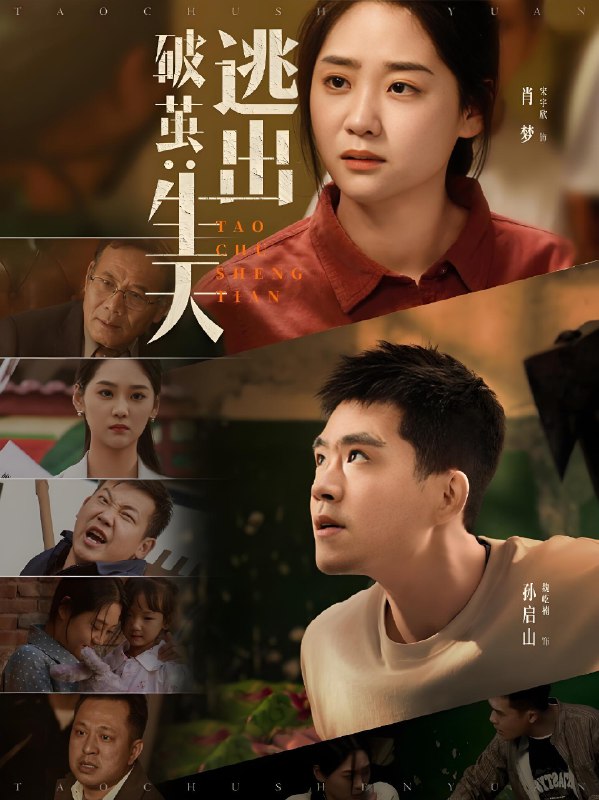 破茧逃出生天 (54集) 魏屹楠&宋宇欣 | 短剧