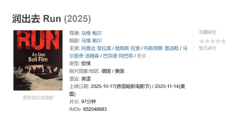 润出去 Run (2025)