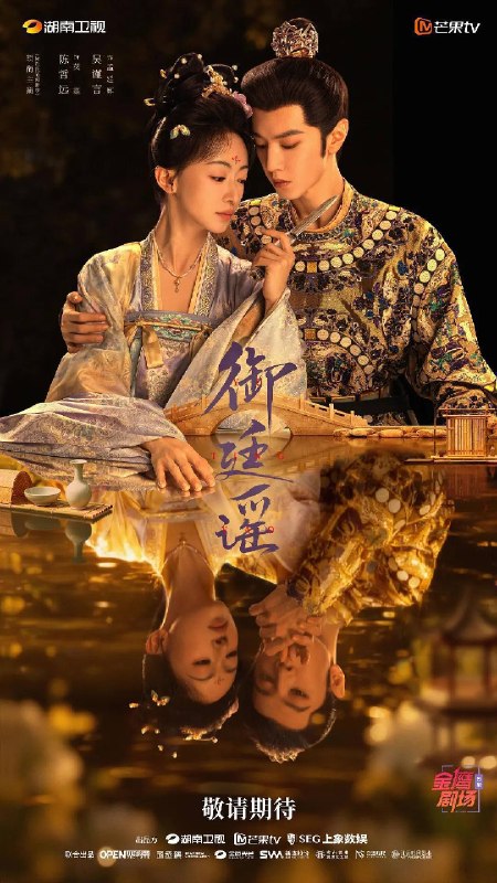 御廷谣(2026)4K 芒臻 S0101 - E21 HiveWeb