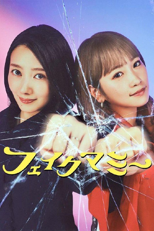 冒牌妈咪（2025）【friDay.1080p】【更01集】【喜剧/犯罪】