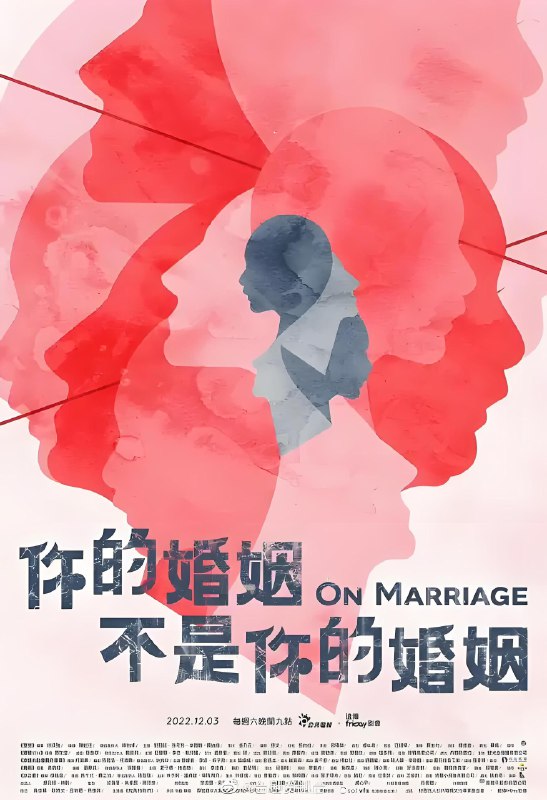 你的婚姻不是你的婚姻 (10集) 刘冠廷&孙可芳&BL剧 | 国产剧