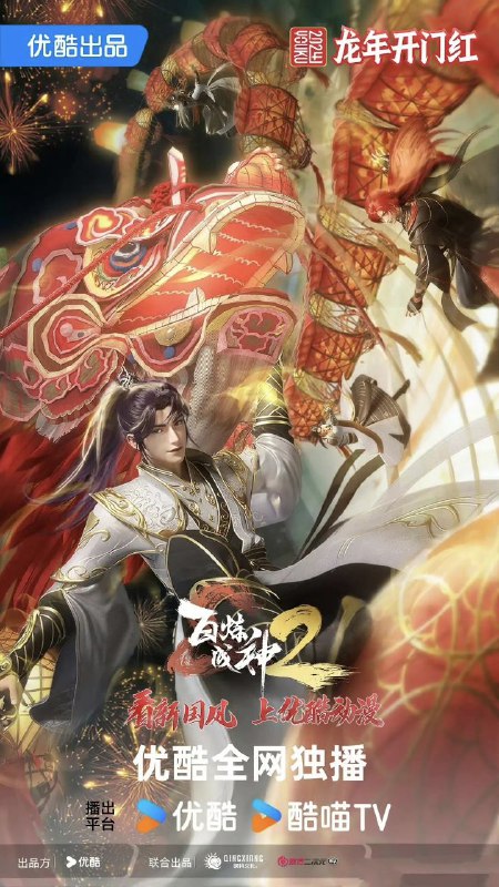 百炼成神 第三季 /百炼成神3 (2025) 4K HQ 高码率 更新EP02