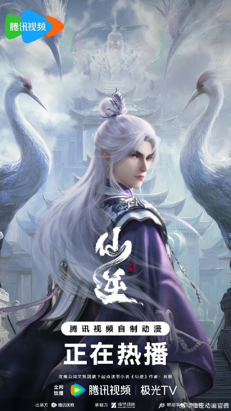 仙逆年番 【更新至103集】【极致4k】【附剧场版_神临之战】【纯净分享】