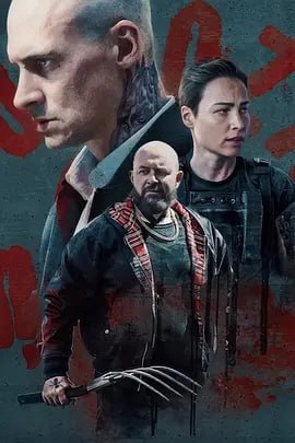 重返虎穴 2 [WEB-MKV][简繁英字幕][1080P][2025最新]