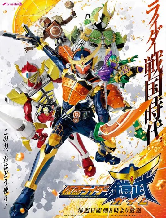 2013 假面骑士 Gaim 铠武