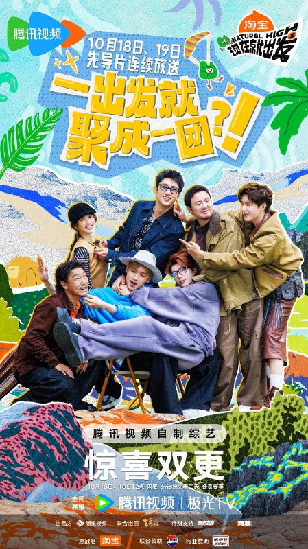 现在就出发 第三季 (2025) 更新2025 1019期 先导片 更新中 【综艺】