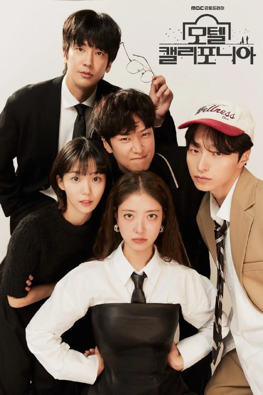 加利福尼亚旅馆 모텔 캘리포니아 (2025)