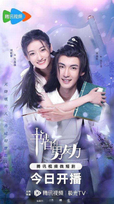 书中自有男友力 (20集) 刘欣蕾&林昊然&熊玉婷 | 微剧