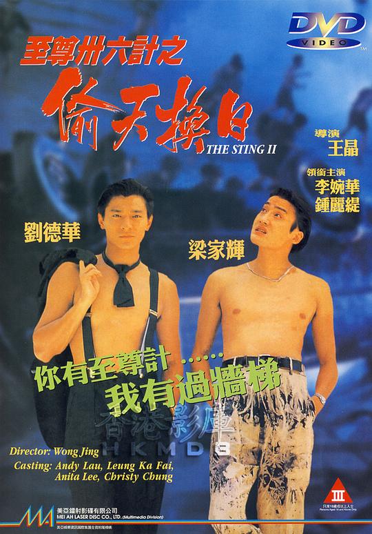 至尊三十六计之偷天换日 至尊卅六計之偷天換日 (1993) 1080p 原盘Remux 中文字幕 【19.45GB】已刮削