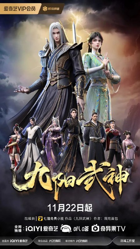 九阳武神  更至04/20集[国漫]