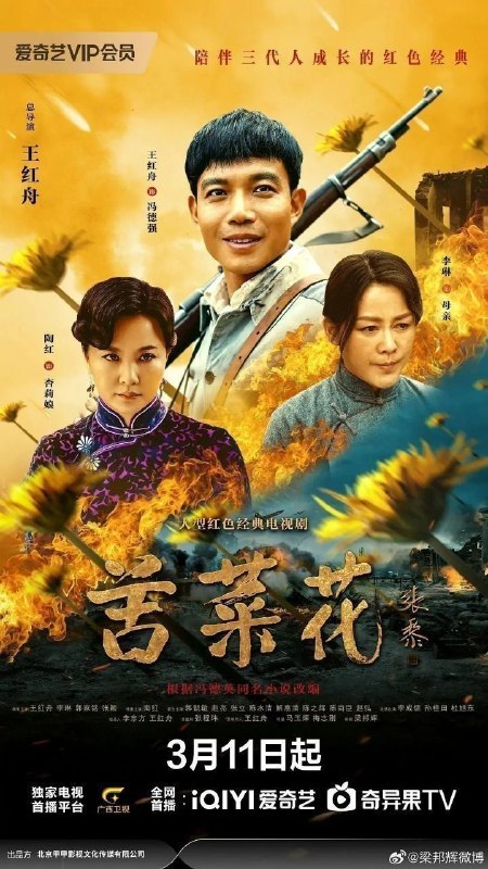 苦菜花(2019)【4K.HDR.60fps】【更34集】【剧情】【王红舟/李琳】