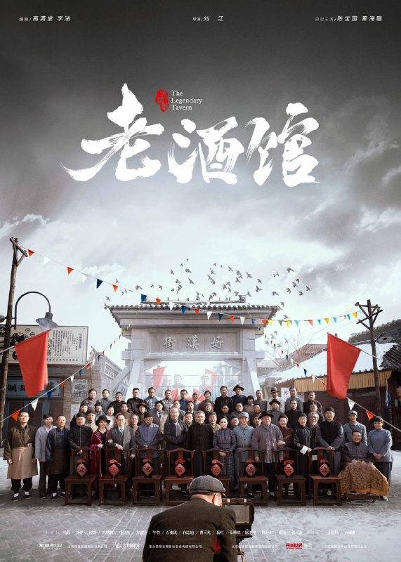 老酒馆 全46集 国语中字 2019 1080P【国剧】