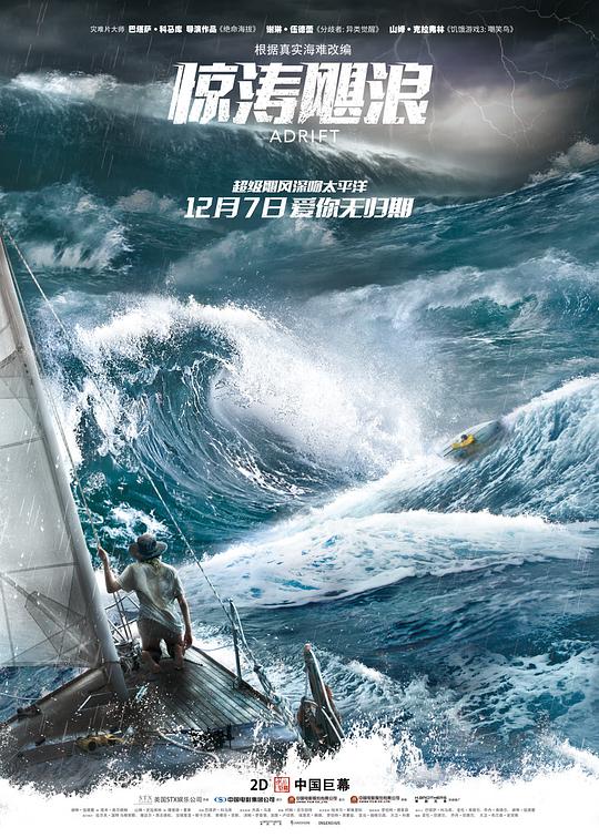 惊涛飓浪 Adrift (2018) 1080p 原盘Remux 中文字幕 【28.15GB】已刮削