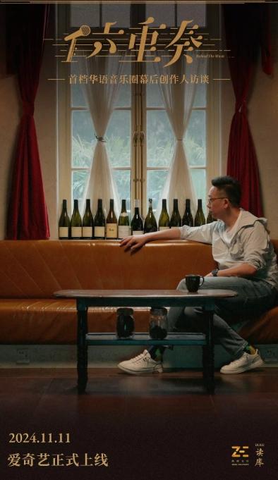 六重奏 首档华语音乐圈幕后创作人访谈