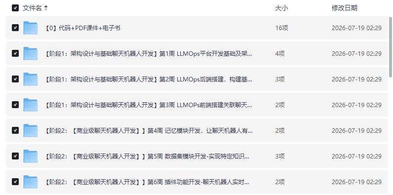 慕课网-体系课 - LLM应用开发平台特训营【学习资料】