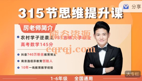 厉老师数学思维课轻松学透解题逻辑