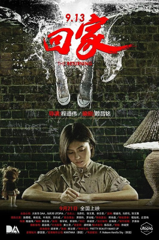 9.13回家 913 The Returning (2017)
