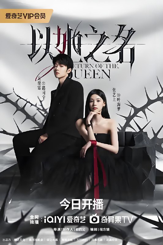 以她之名 (24集) 张艺上&吴俊霆 | 国产剧