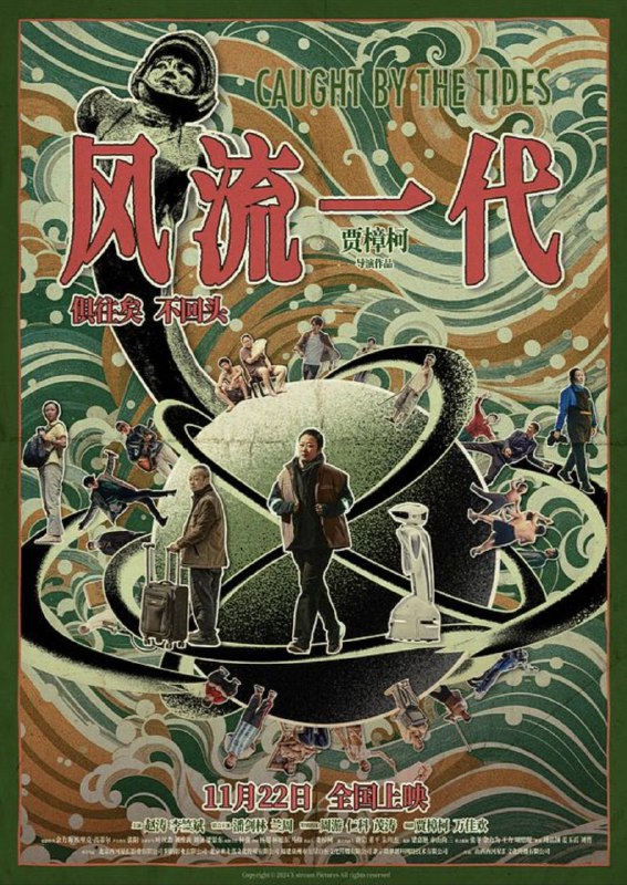 风流一代 (2024) EDR