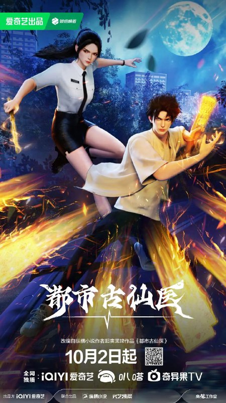 都市古仙医(2024)【更新至83集】【4K / EDR / 高码率】【杜比音效】