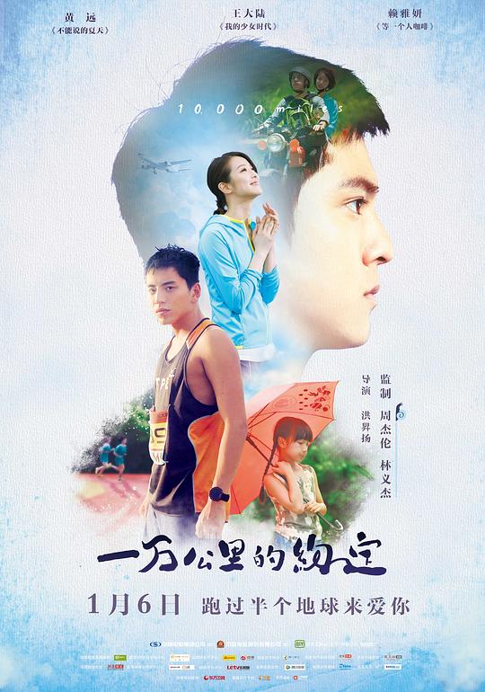 一万公里的约定 一萬公里的約定 (2016) 1080p 原盘Remux 中文字幕 【19.96GB】已刮削