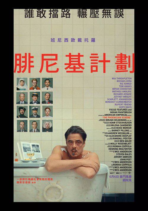 腓尼基计划（2025）4K+1080p 中字内嵌