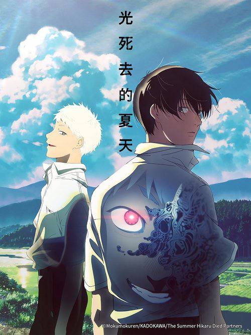 光死去的夏天 (2025) 已刮削 日语种子 更新至E03