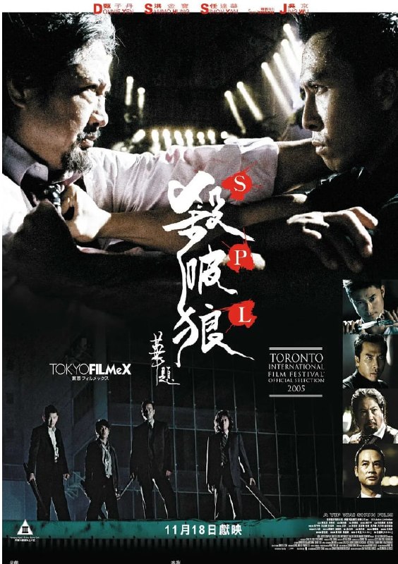 杀破狼（2005/2017）【1-3部】【BluRay 1080P】【国粤双语】【内封简繁字幕】【动作/犯罪】【33GB]