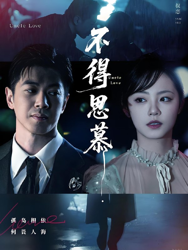 不得思慕 (60集) 徐真 | 短剧
