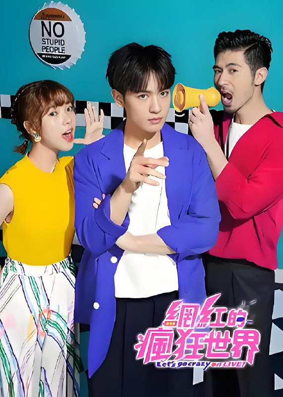 网红的疯狂世界 (32集) 吴思贤&项婕如 | 国产剧