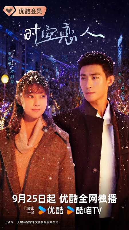 时空恋人(2025)【更至04】【4K】