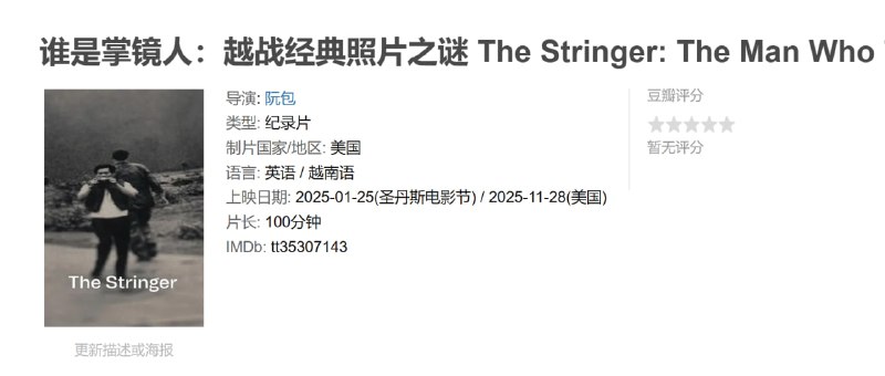 谁是掌镜人越战经典照片之谜 The Stringer: The Man Who Took the Photo (2025)
