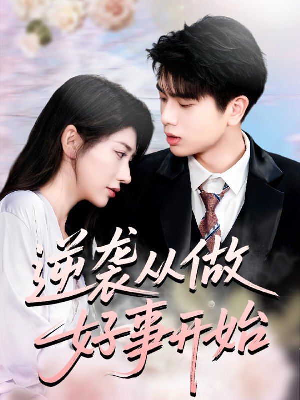 2025年10月20日 短剧合集目录2