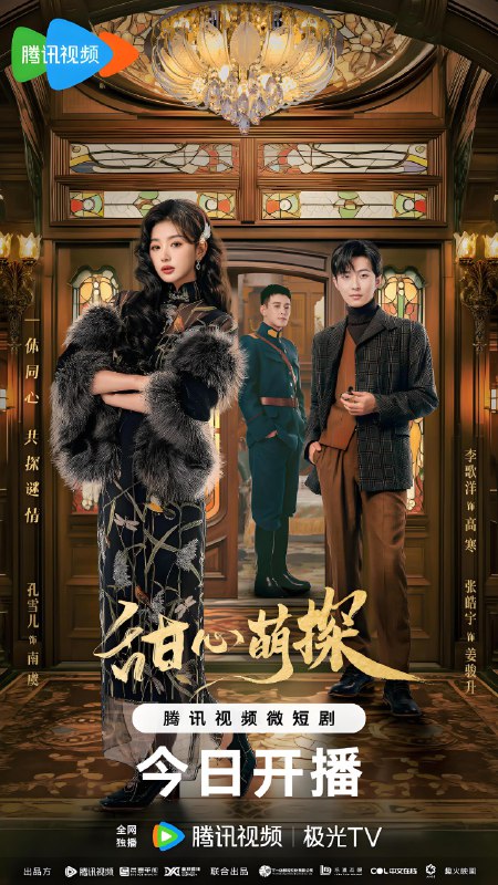 甜心萌探  (24集)  孔雪儿&李歌洋&王予 | 微剧