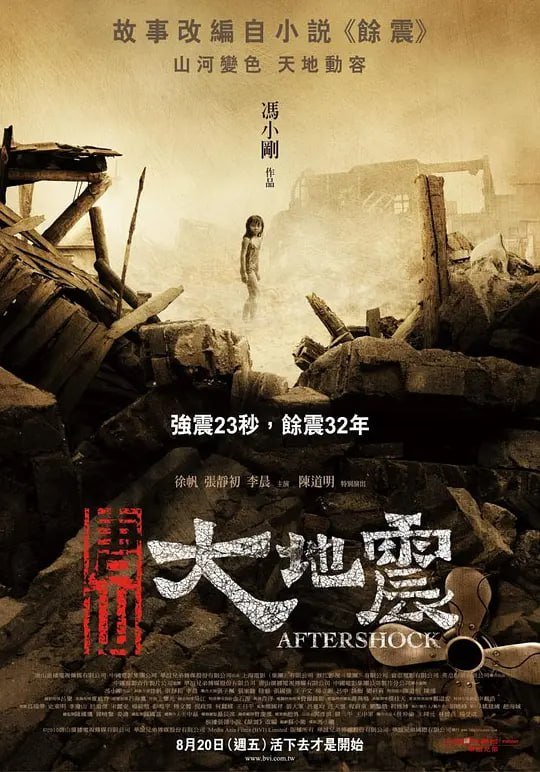 唐山大地震 (2010)