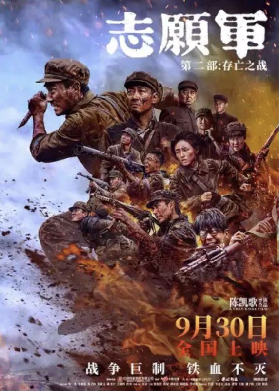 志愿军：存亡之战 (2024) 4K EDR