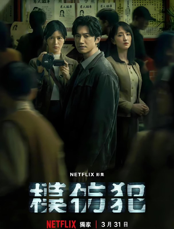 模仿犯 (10集) 吴慷仁&柯佳嬿&林心如&台剧 | 国产剧