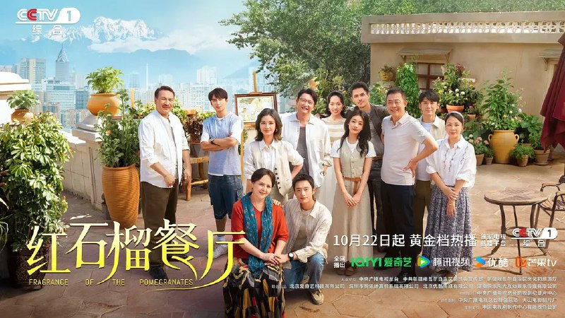 红石榴餐厅 (2025) 4K 更新15