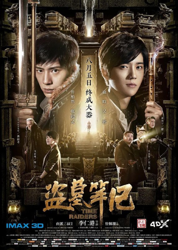 盗墓笔记(2016)【4K.高码率】【内嵌简中】【奇幻/冒险】【井柏然/鹿晗】