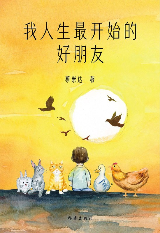 《我人生最开始的好朋友》（epub）