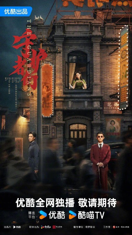守护者们 (2025)  更4集  4K