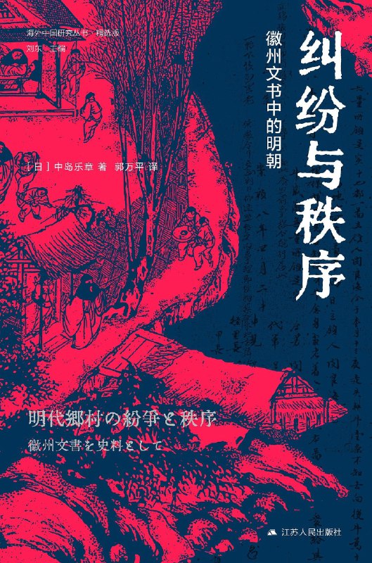 《纠纷与秩序》（epub）