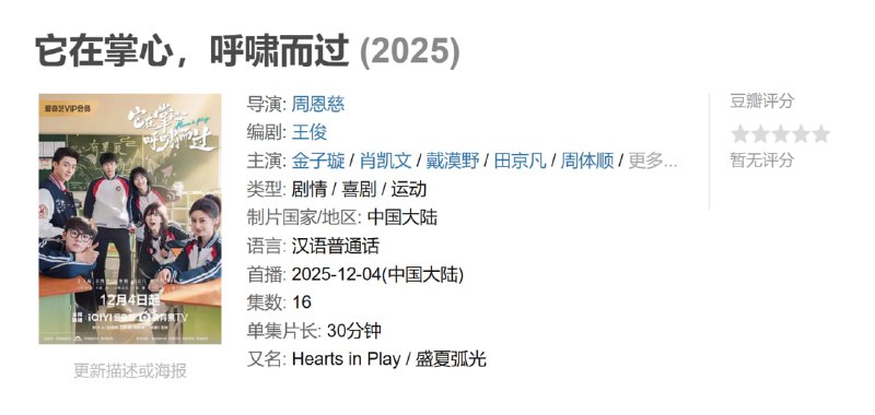 它在掌心，呼啸而过 (2025)