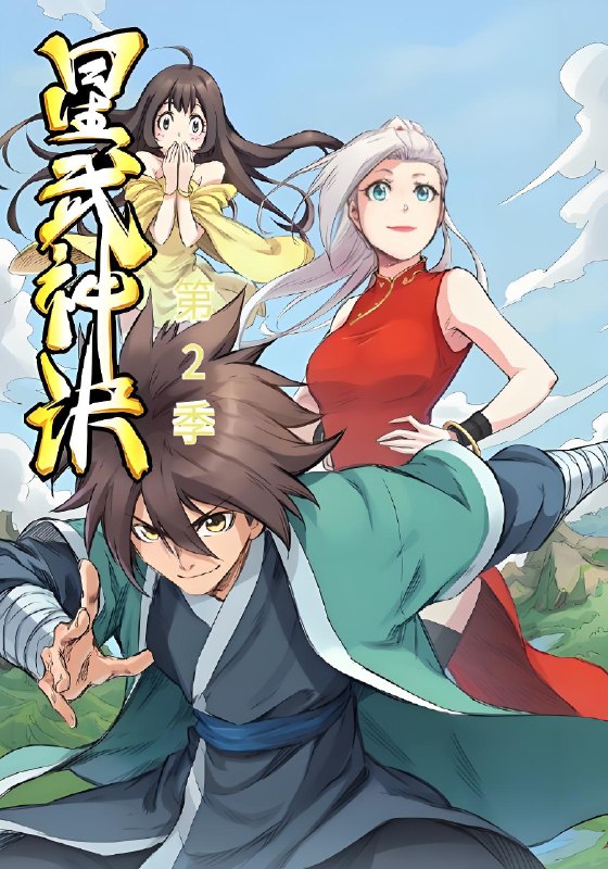 星武神诀第2季 (68集) 动漫 | 短剧